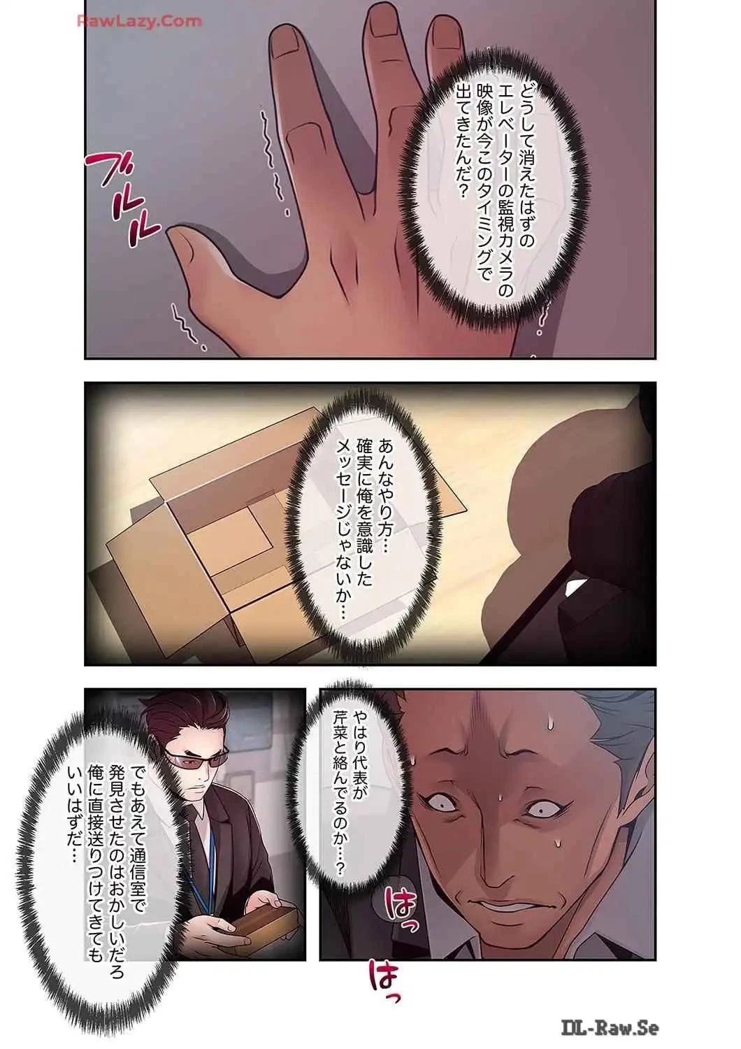 カノジョの弱みを握ったら 第40話 - 20