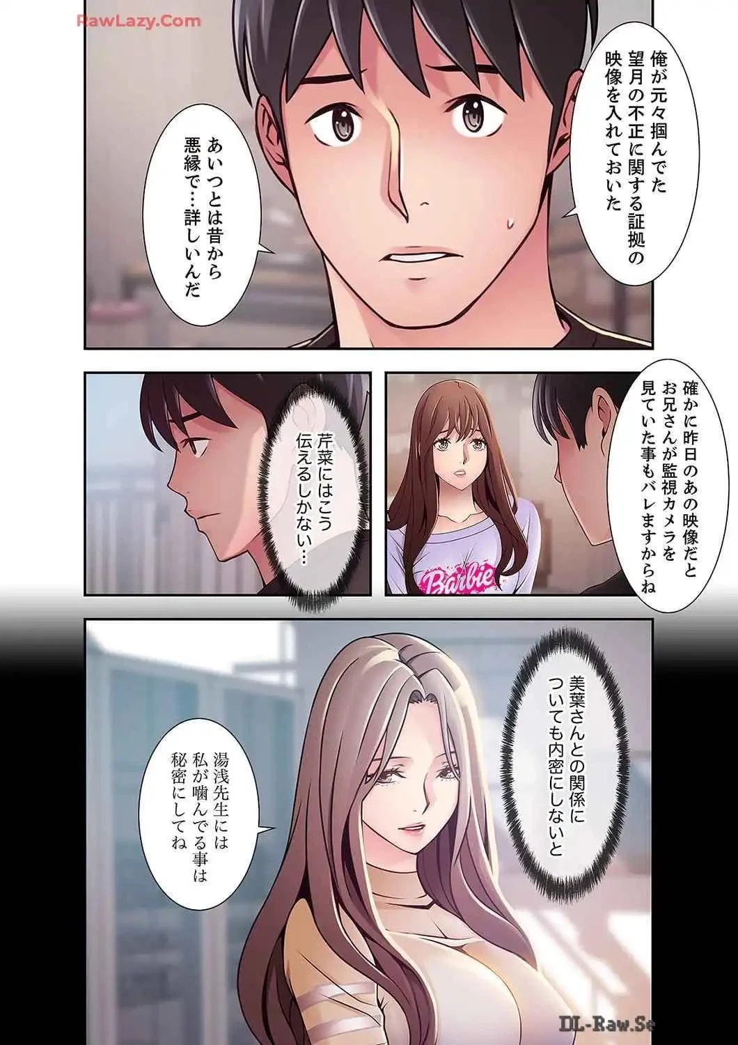 カノジョの弱みを握ったら 第40話 - 25