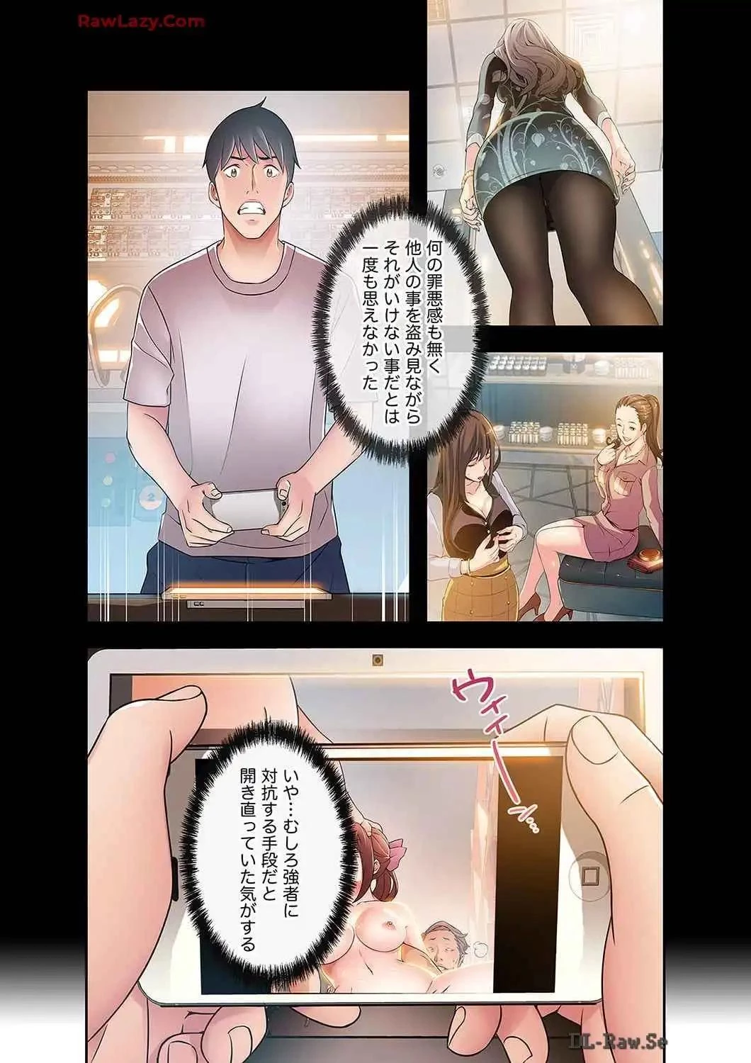 カノジョの弱みを握ったら 第40話 - 28