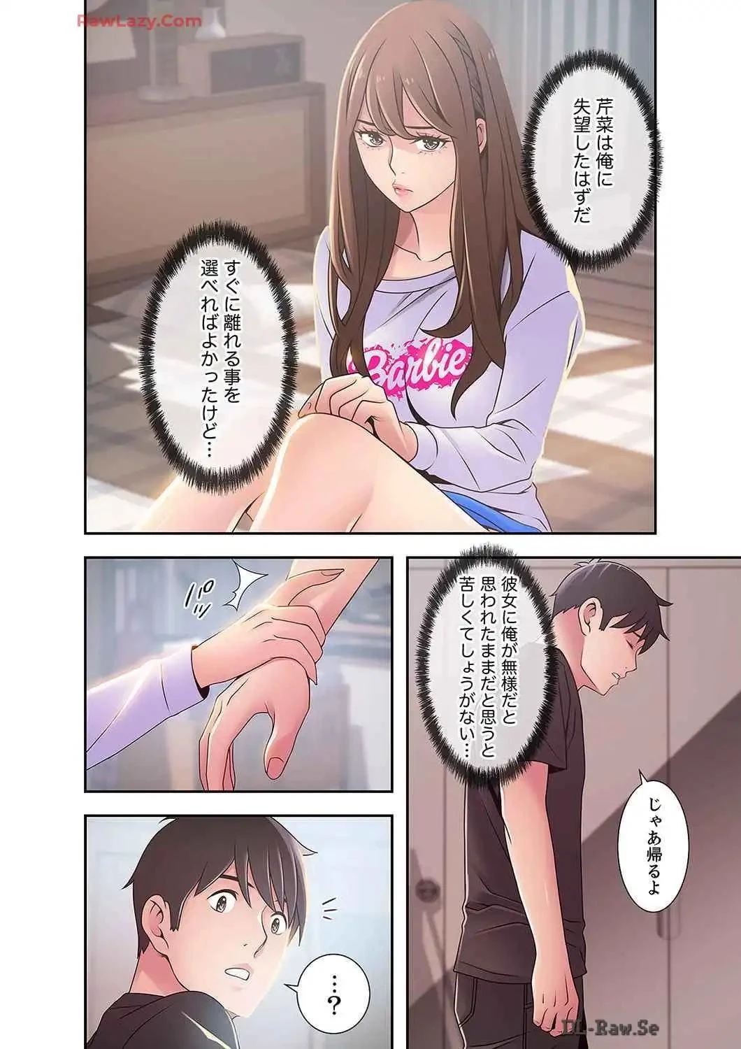 カノジョの弱みを握ったら 第40話 - 29