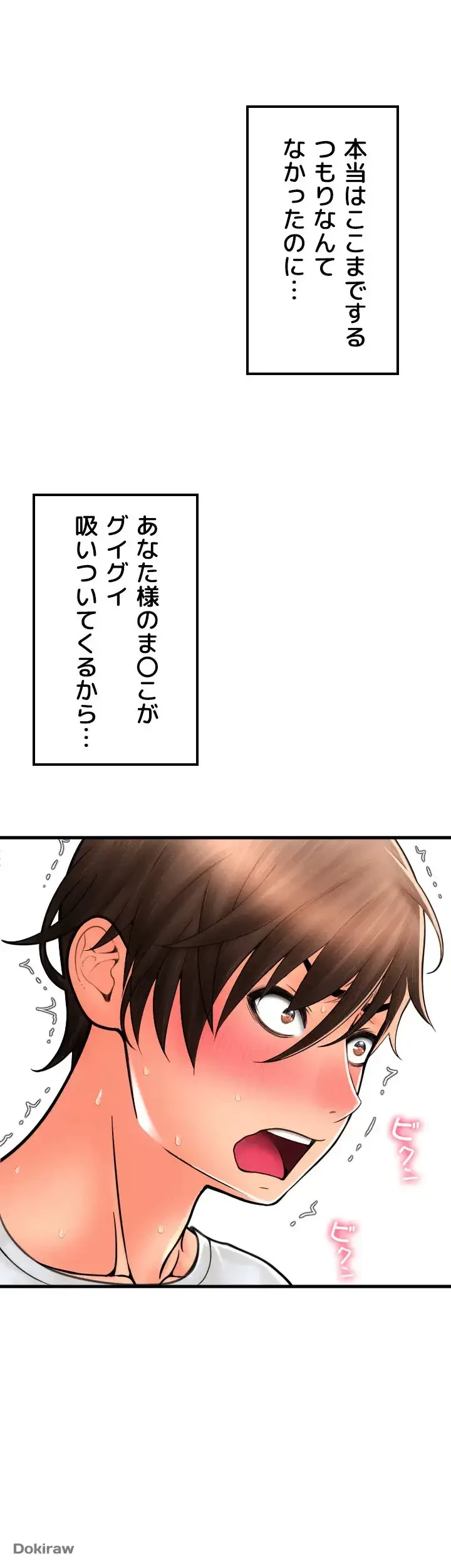 出すまでお支払い完了しません 第26話 - 5