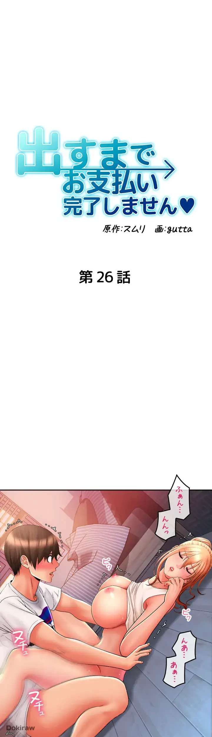 出すまでお支払い完了しません 第26話 - 8