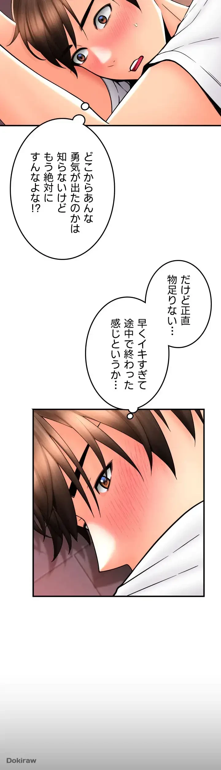 出すまでお支払い完了しません 第26話 - 49