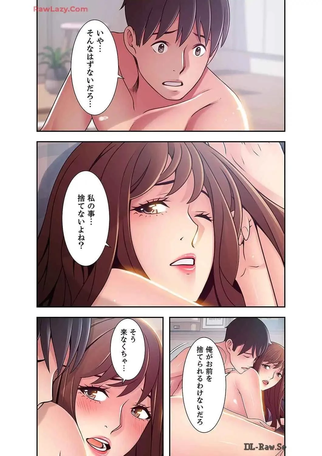 カノジョの弱みを握ったら 第41話 - 4