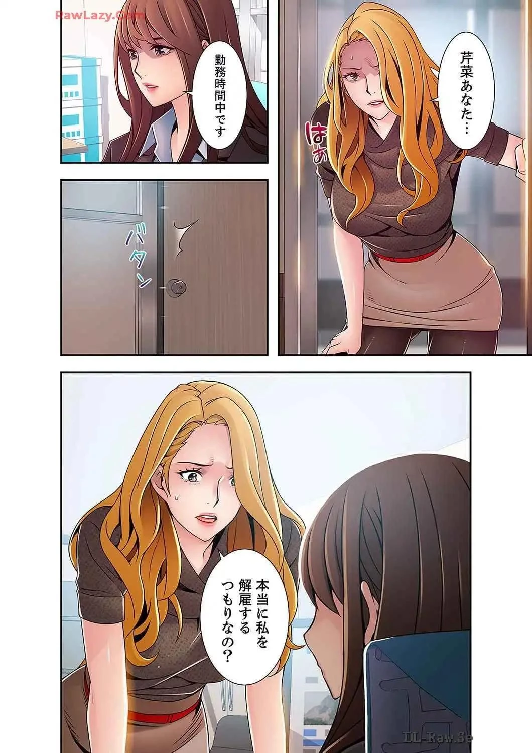 カノジョの弱みを握ったら 第41話 - 7