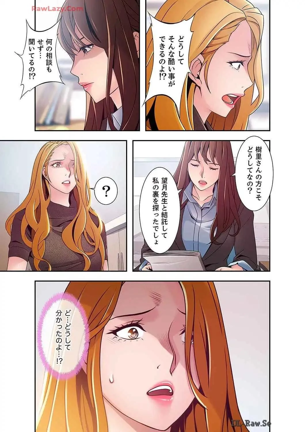 カノジョの弱みを握ったら 第41話 - 8