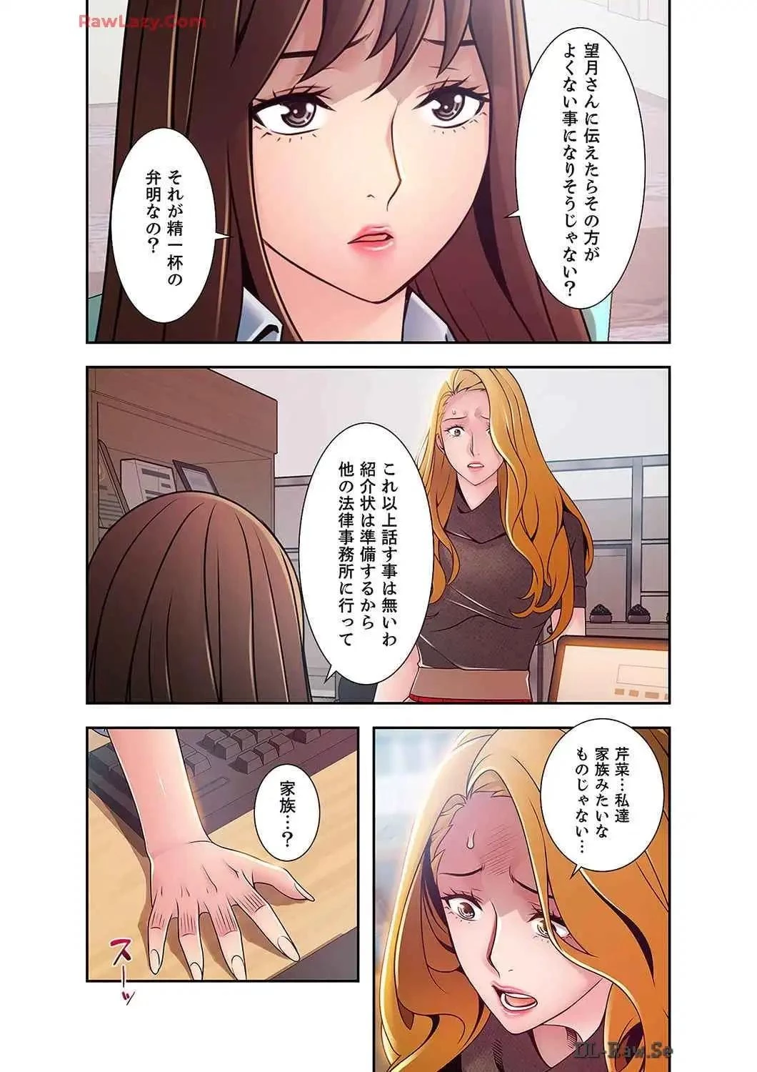 カノジョの弱みを握ったら 第41話 - 10