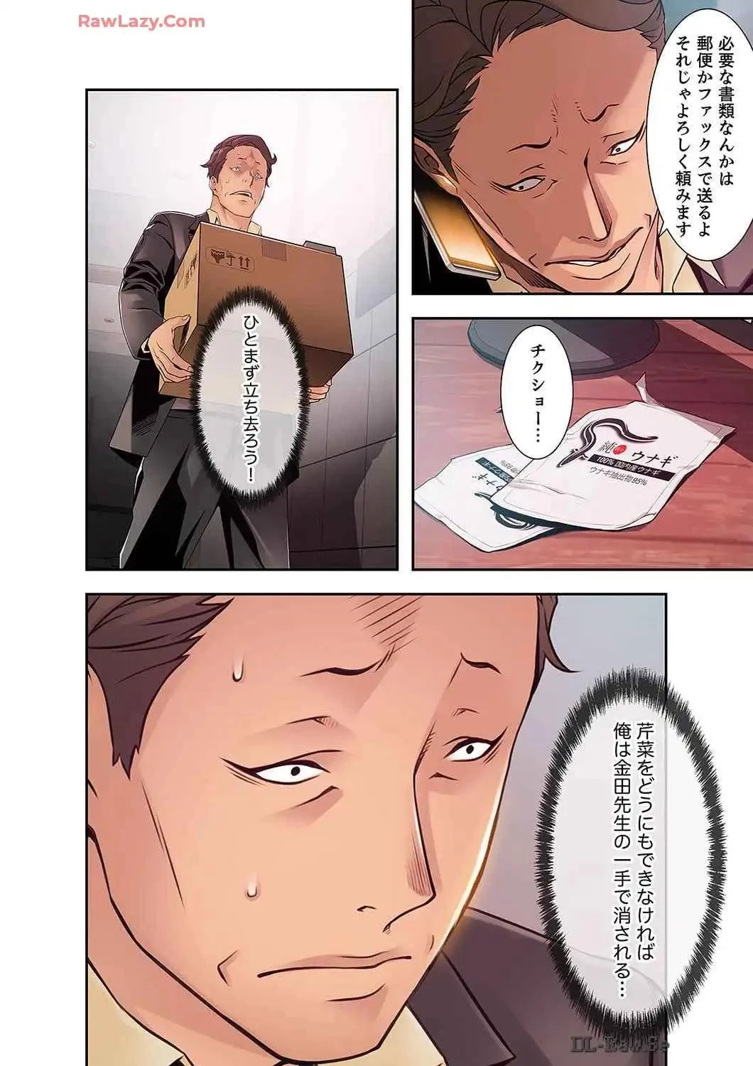 カノジョの弱みを握ったら 第41話 - 15