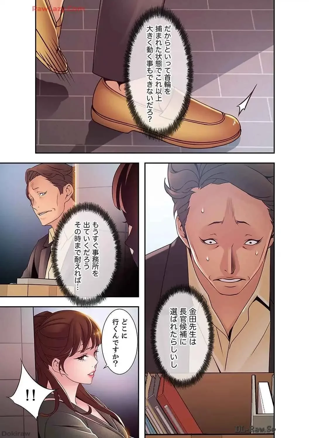 カノジョの弱みを握ったら 第41話 - 16