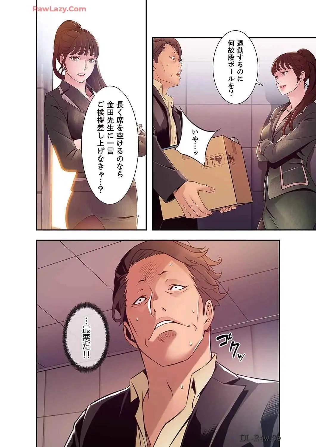 カノジョの弱みを握ったら 第41話 - 17