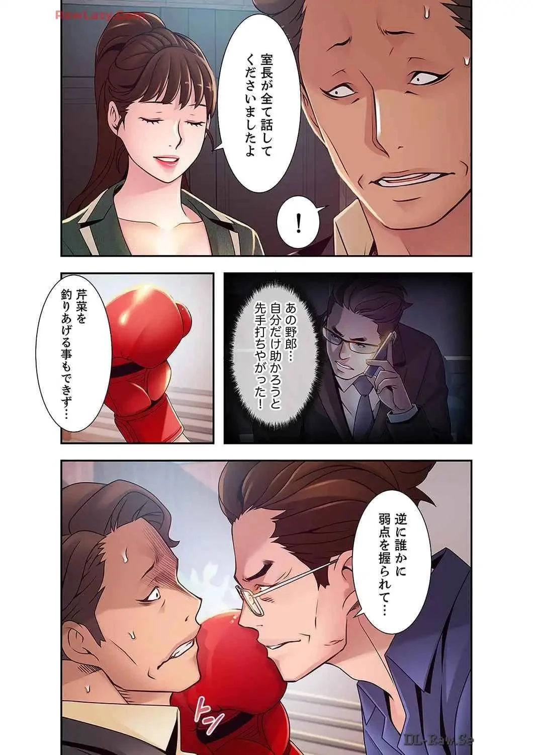 カノジョの弱みを握ったら 第41話 - 20