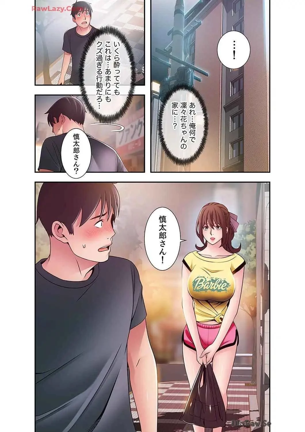 カノジョの弱みを握ったら 第41話 - 35