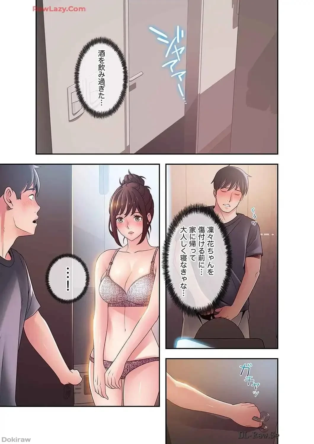 カノジョの弱みを握ったら 第42話 - 6