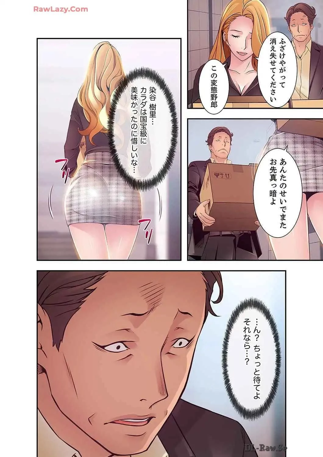 カノジョの弱みを握ったら 第42話 - 33