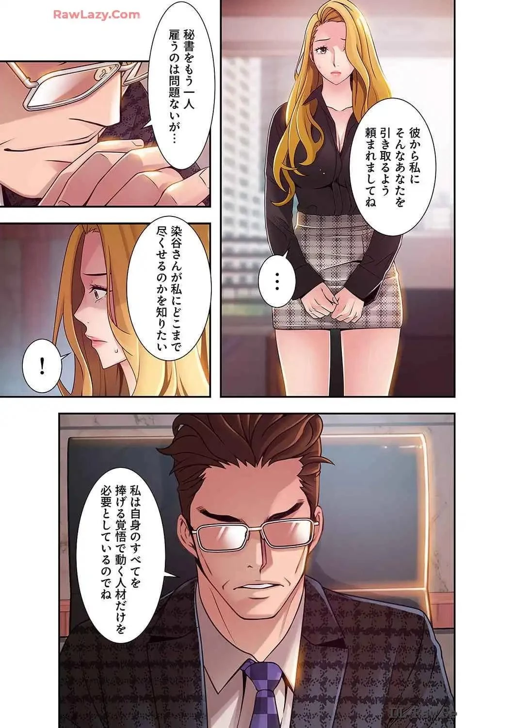 カノジョの弱みを握ったら 第43話 - 2