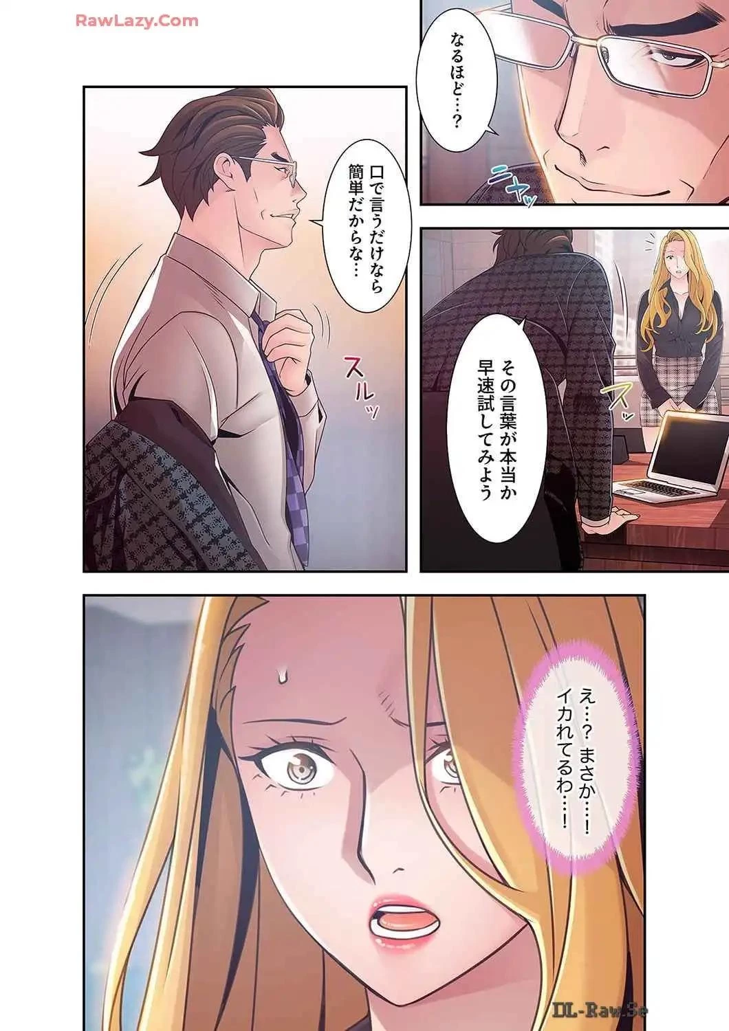 カノジョの弱みを握ったら 第43話 - 5