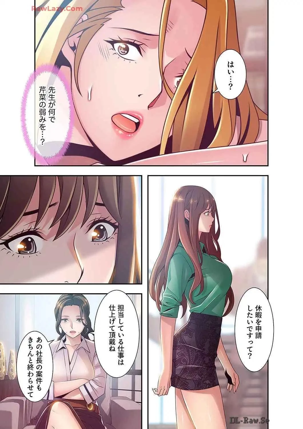 カノジョの弱みを握ったら 第43話 - 20