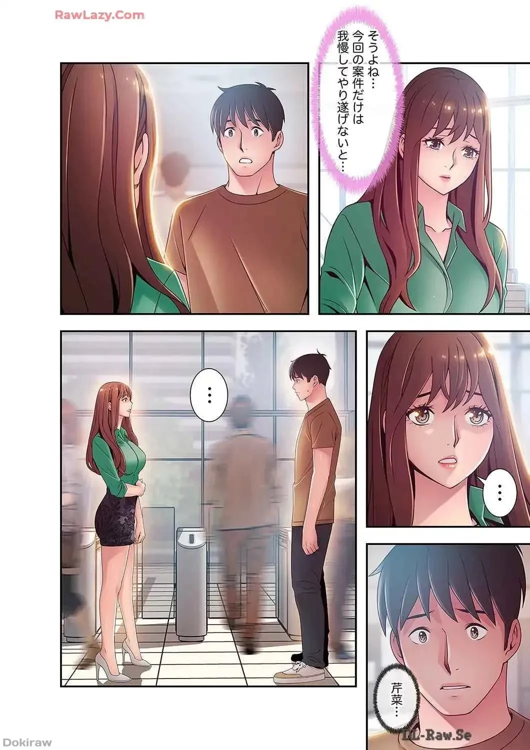 カノジョの弱みを握ったら 第43話 - 21