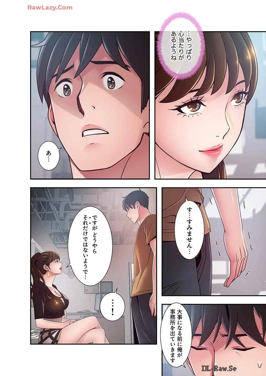 カノジョの弱みを握ったら 第43話 - 29