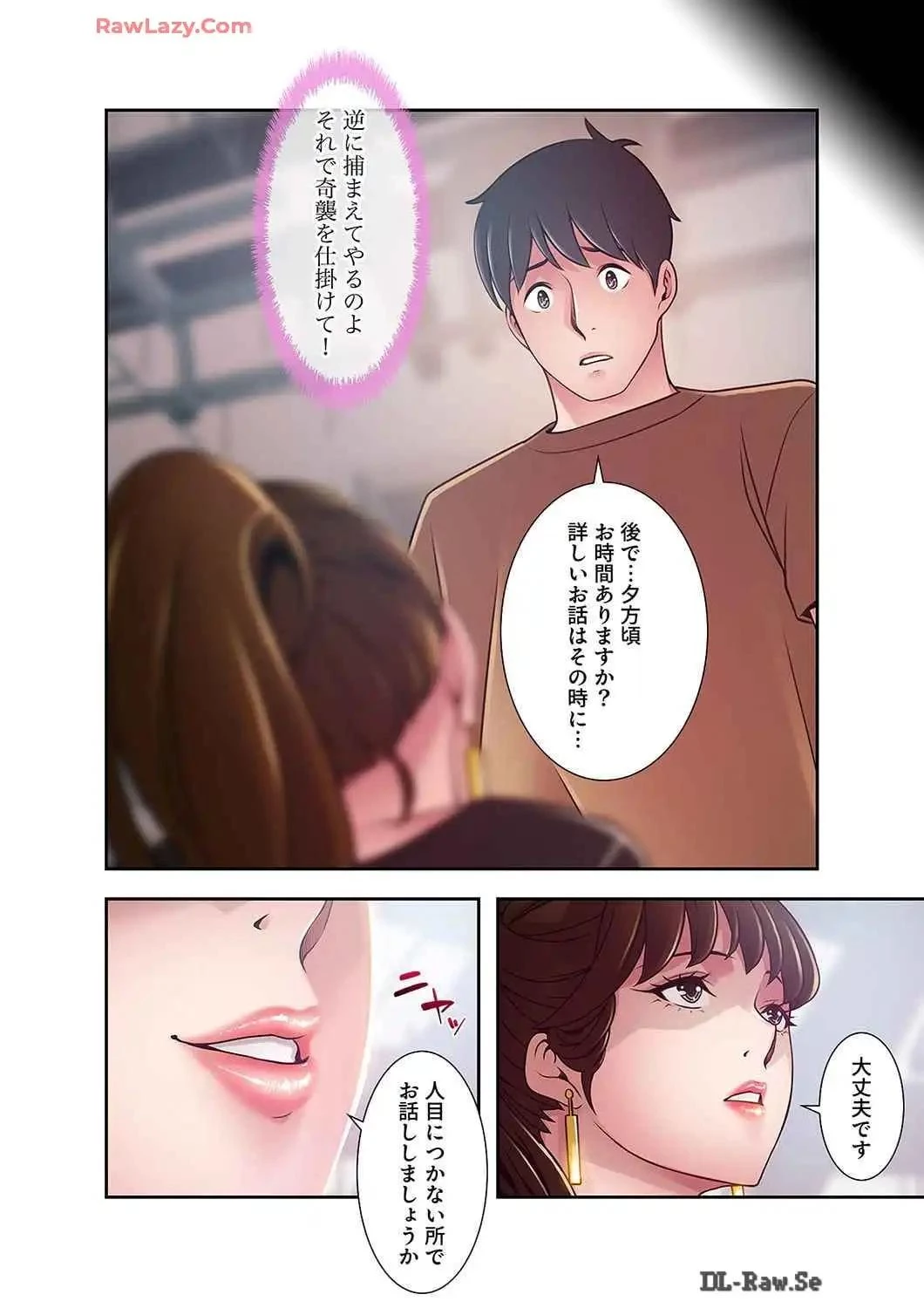 カノジョの弱みを握ったら 第43話 - 33