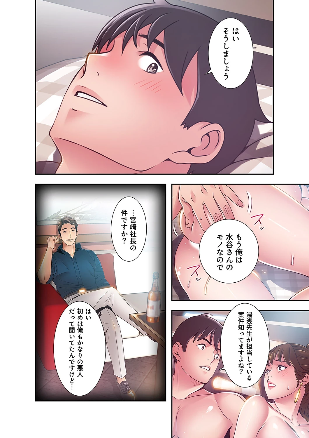 カノジョの弱みを握ったら 第45話 - 12