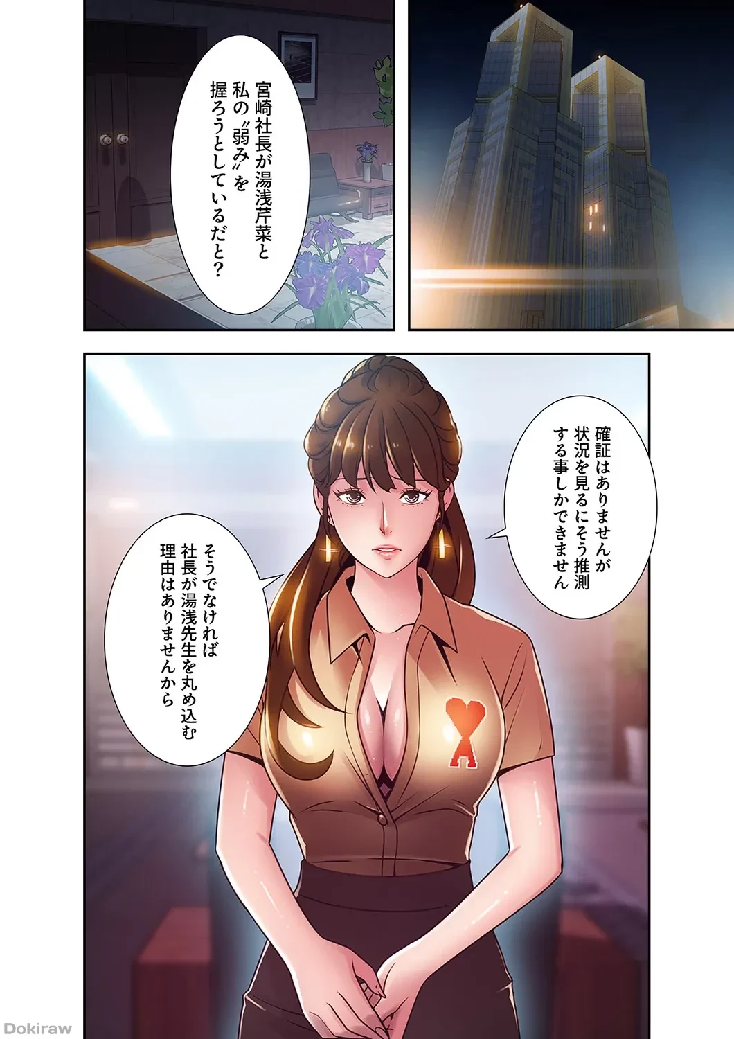 カノジョの弱みを握ったら 第45話 - 16