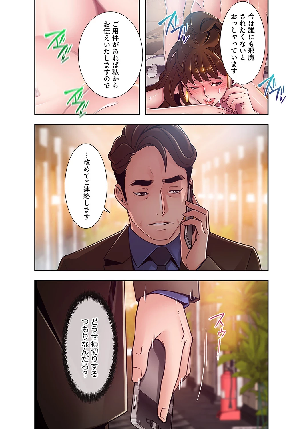 カノジョの弱みを握ったら 第45話 - 20