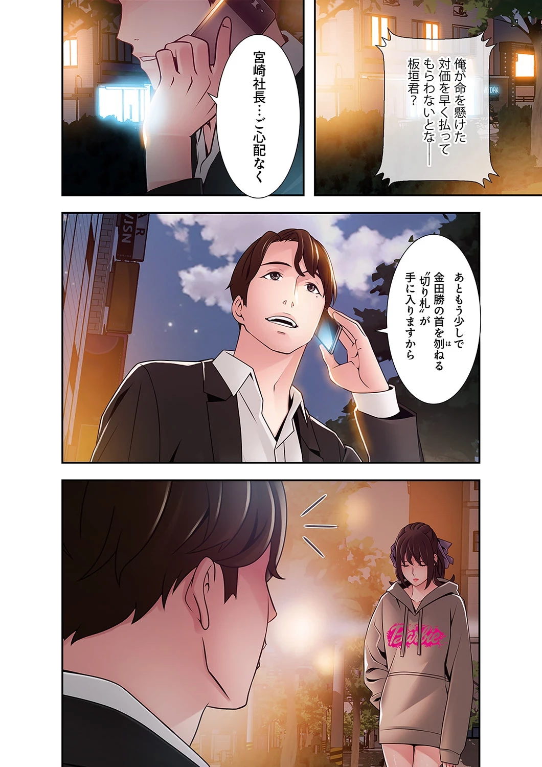 カノジョの弱みを握ったら 第45話 - 22