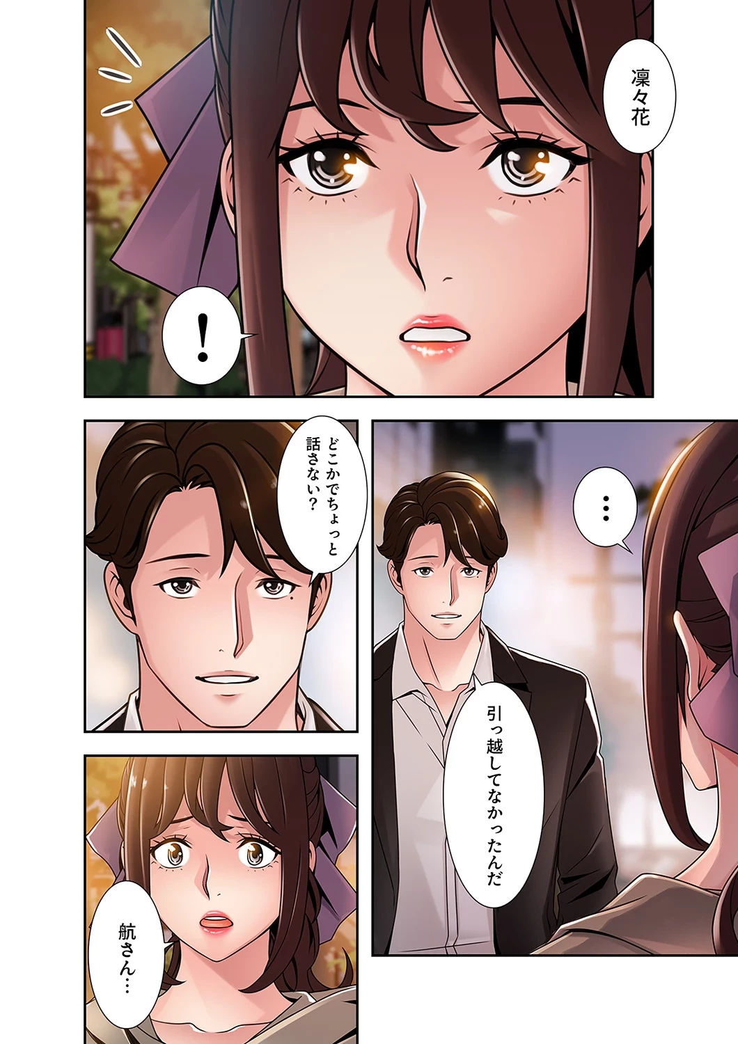 カノジョの弱みを握ったら 第45話 - 24