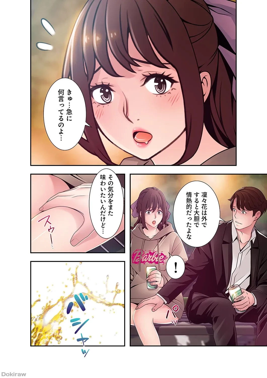 カノジョの弱みを握ったら 第45話 - 26