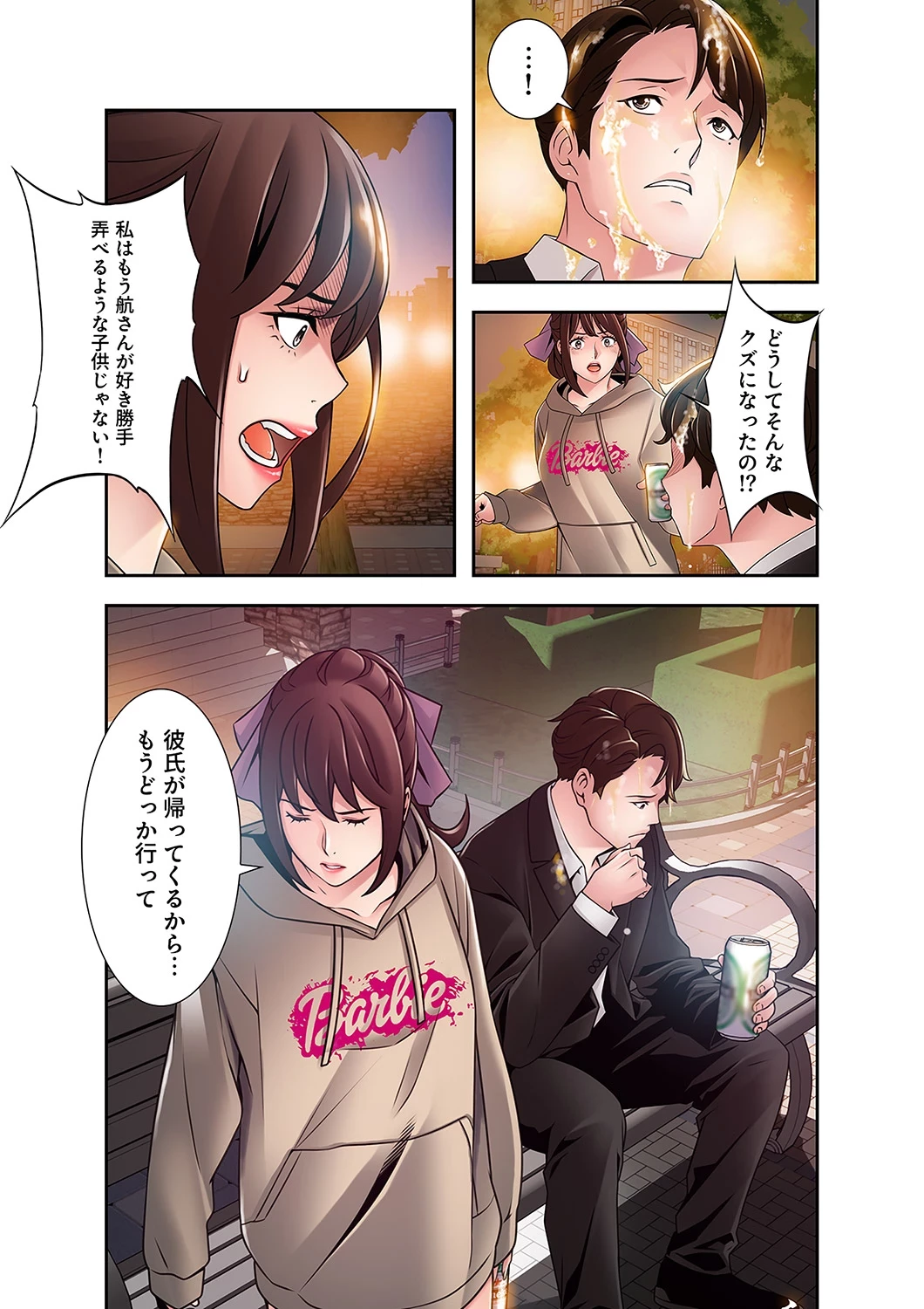 カノジョの弱みを握ったら 第45話 - 27