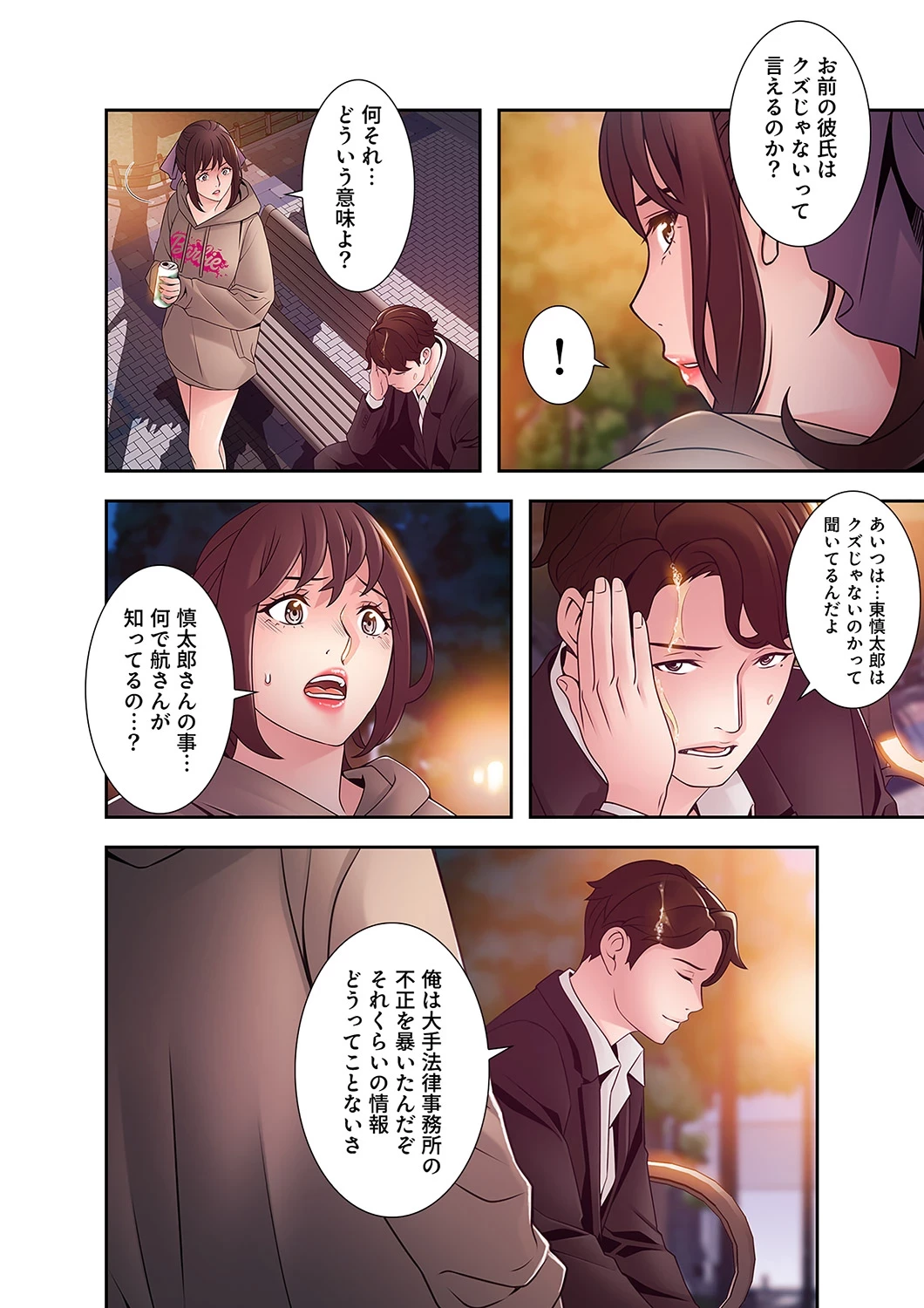 カノジョの弱みを握ったら 第45話 - 28