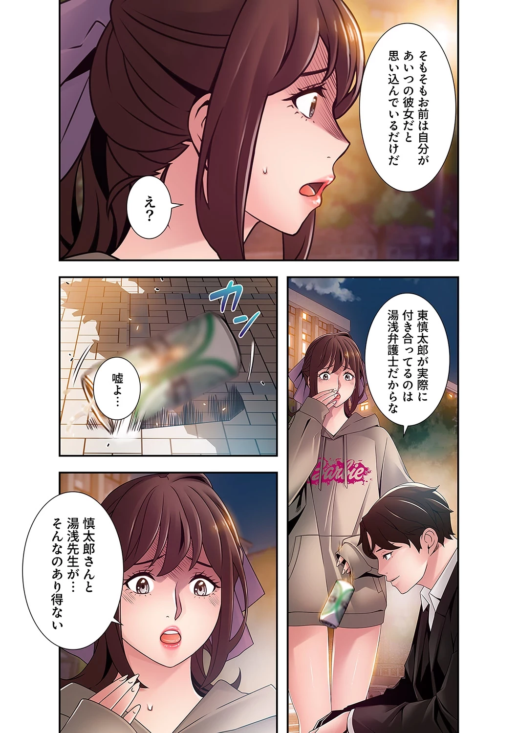 カノジョの弱みを握ったら 第45話 - 29