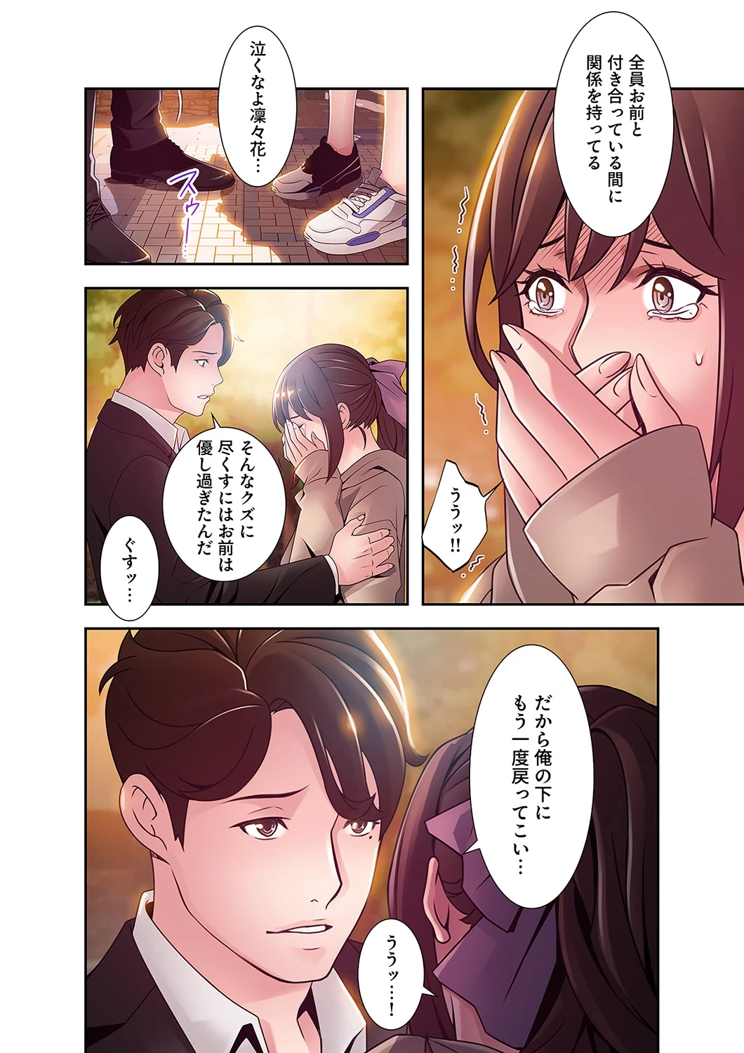 カノジョの弱みを握ったら 第45話 - 34