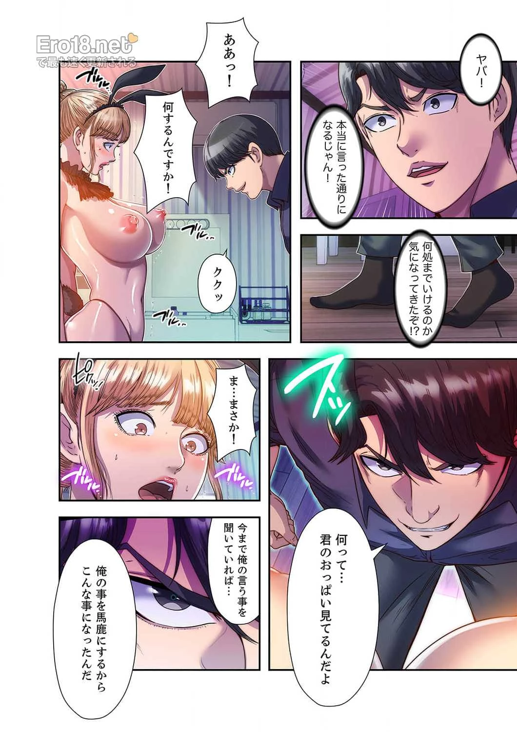 ヘル・ハーレム 第2話 - 12