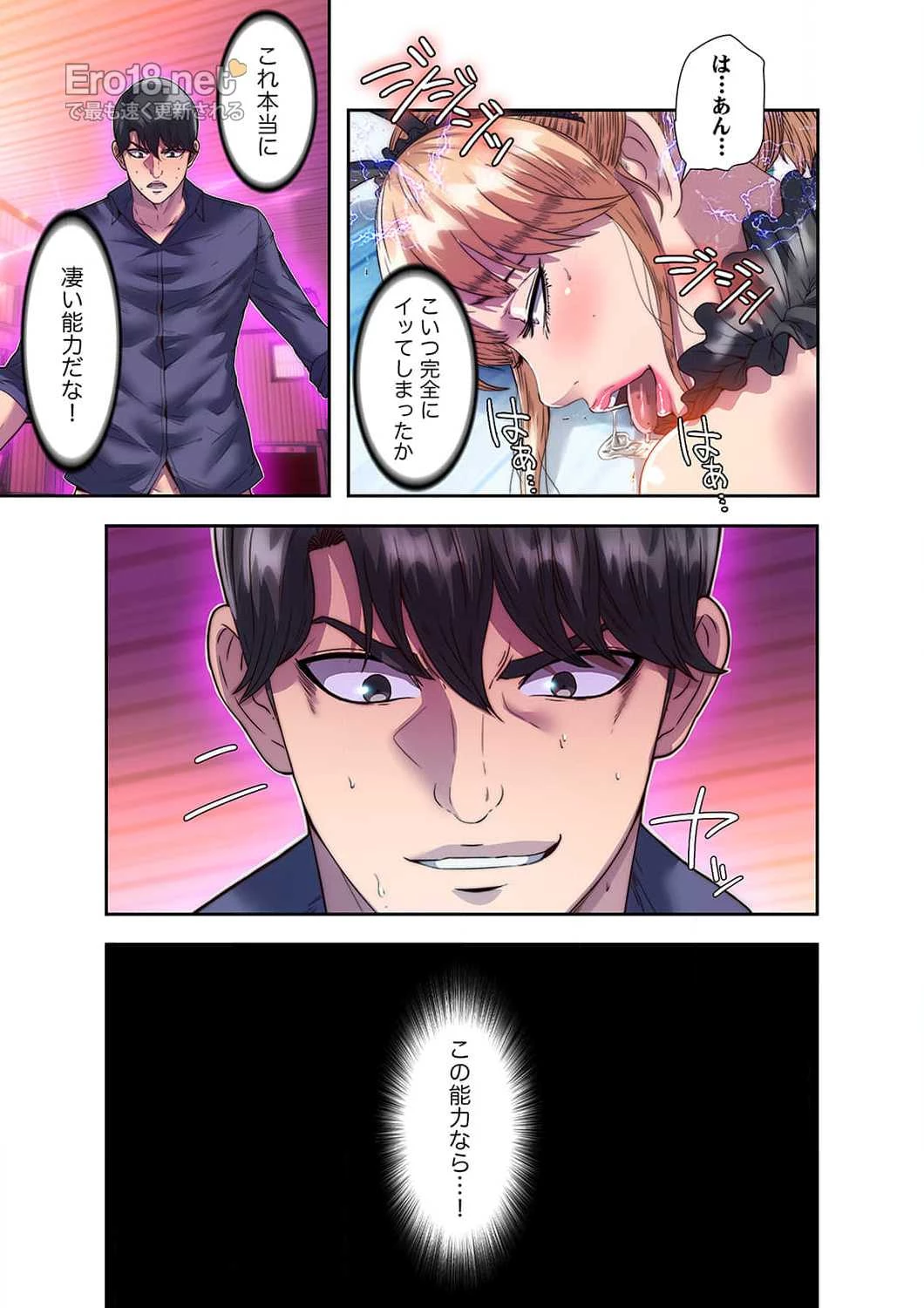ヘル・ハーレム 第3話 - 13