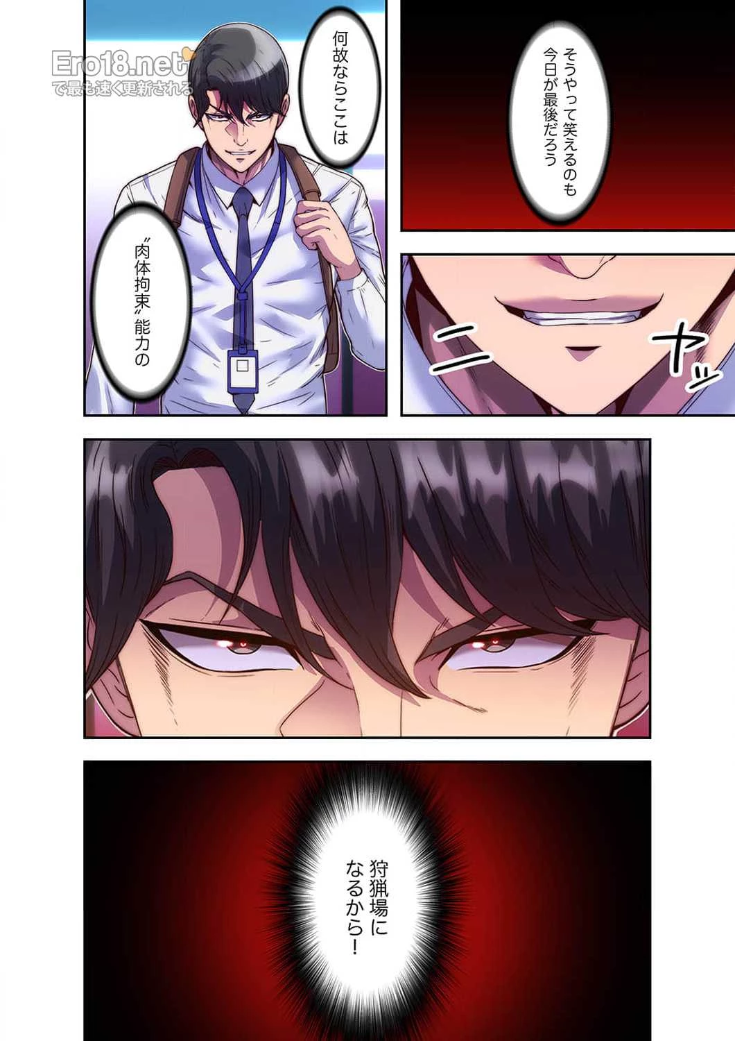 ヘル・ハーレム 第3話 - 19