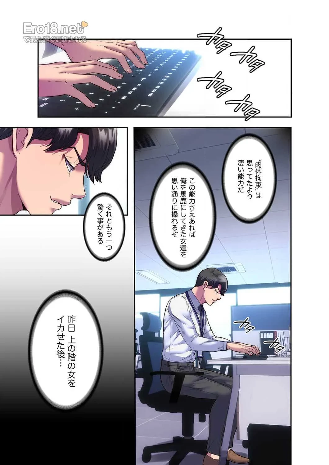 ヘル・ハーレム 第4話 - 1