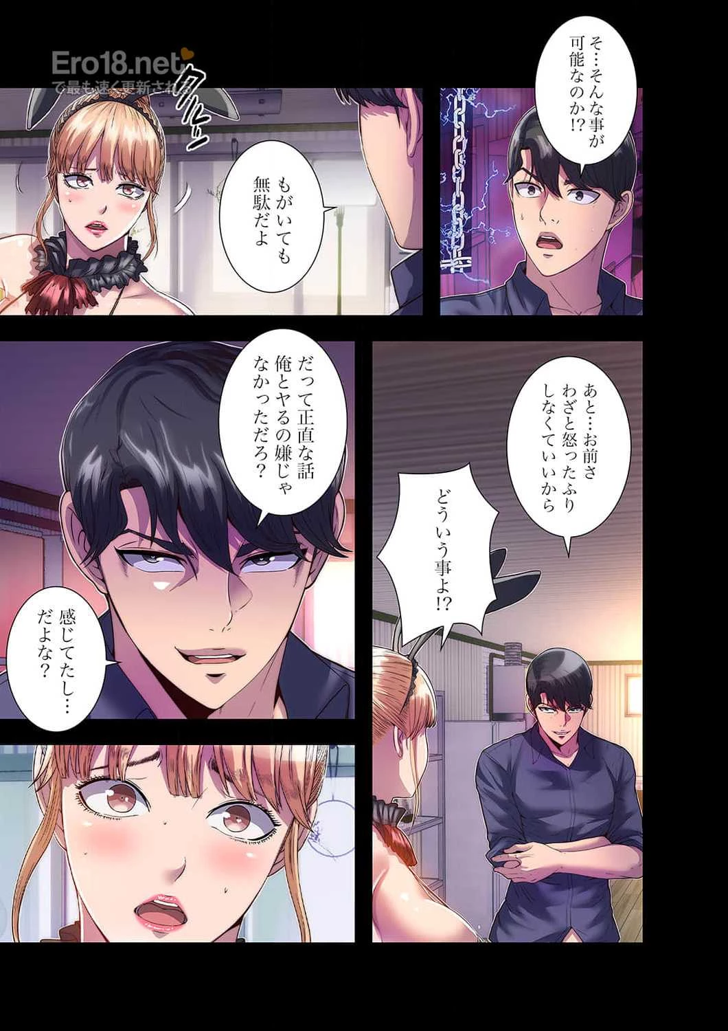 ヘル・ハーレム 第4話 - 5
