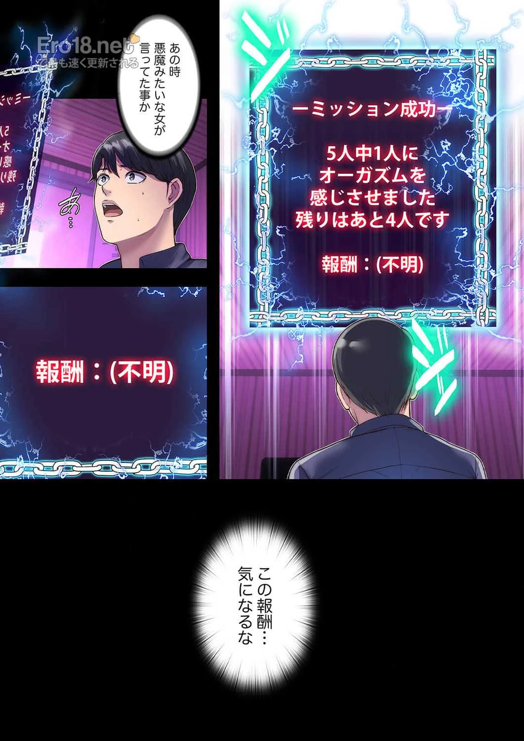 ヘル・ハーレム 第4話 - 7