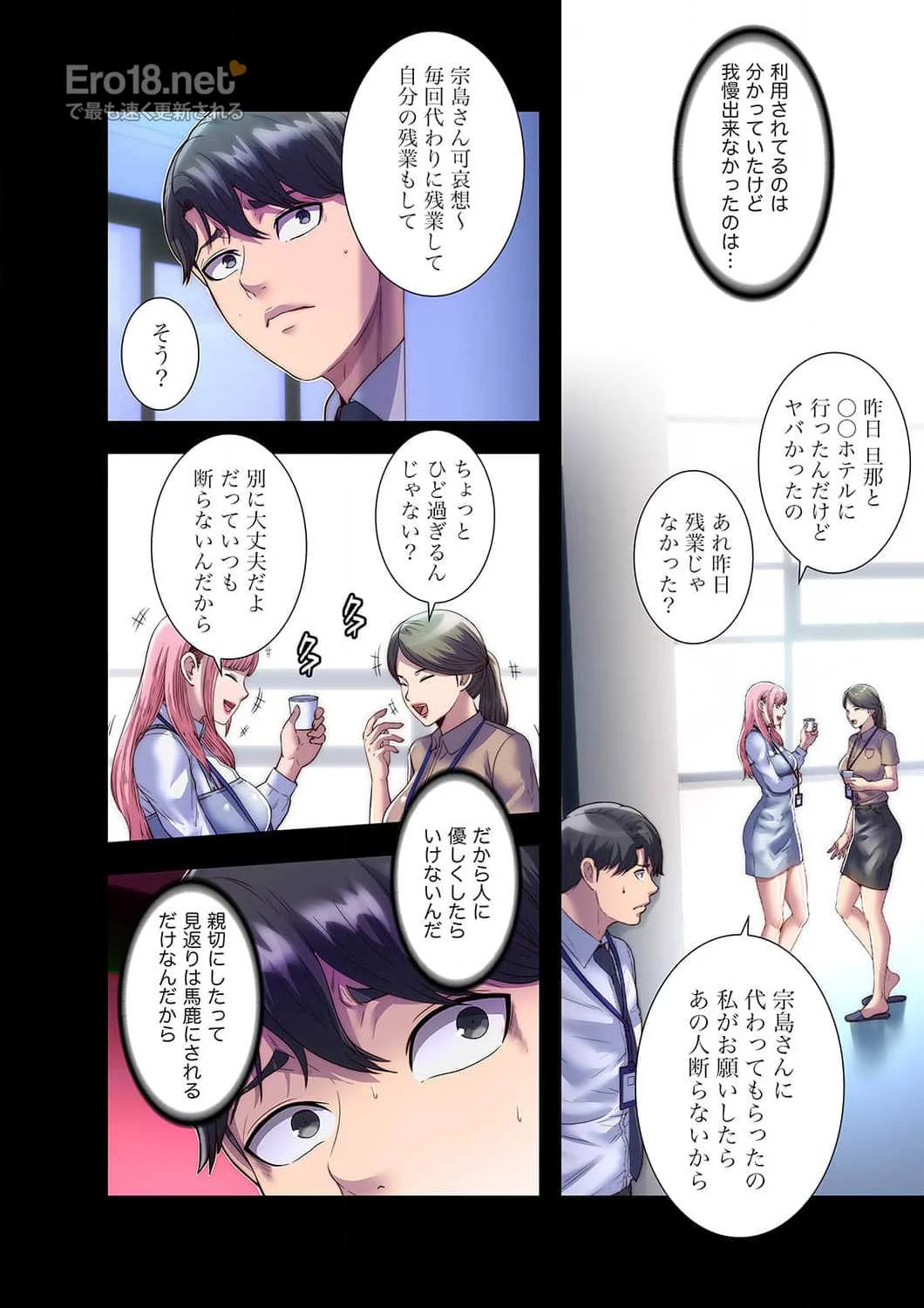 ヘル・ハーレム 第4話 - 12