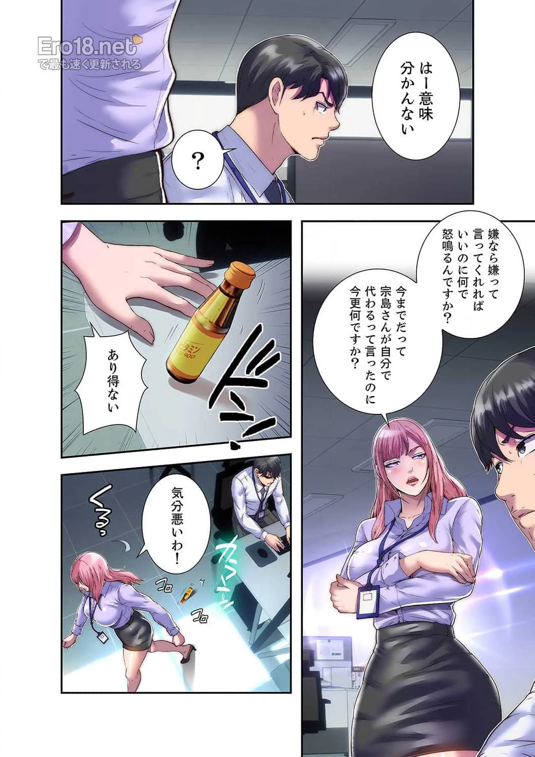 ヘル・ハーレム 第4話 - 14