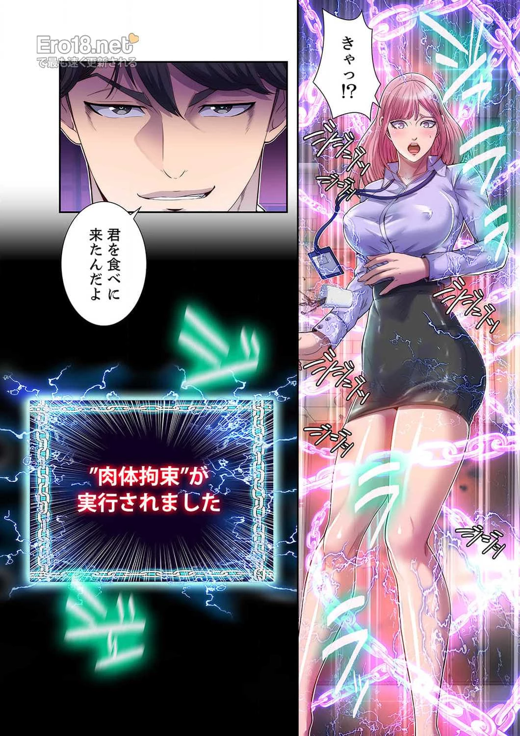 ヘル・ハーレム 第4話 - 20