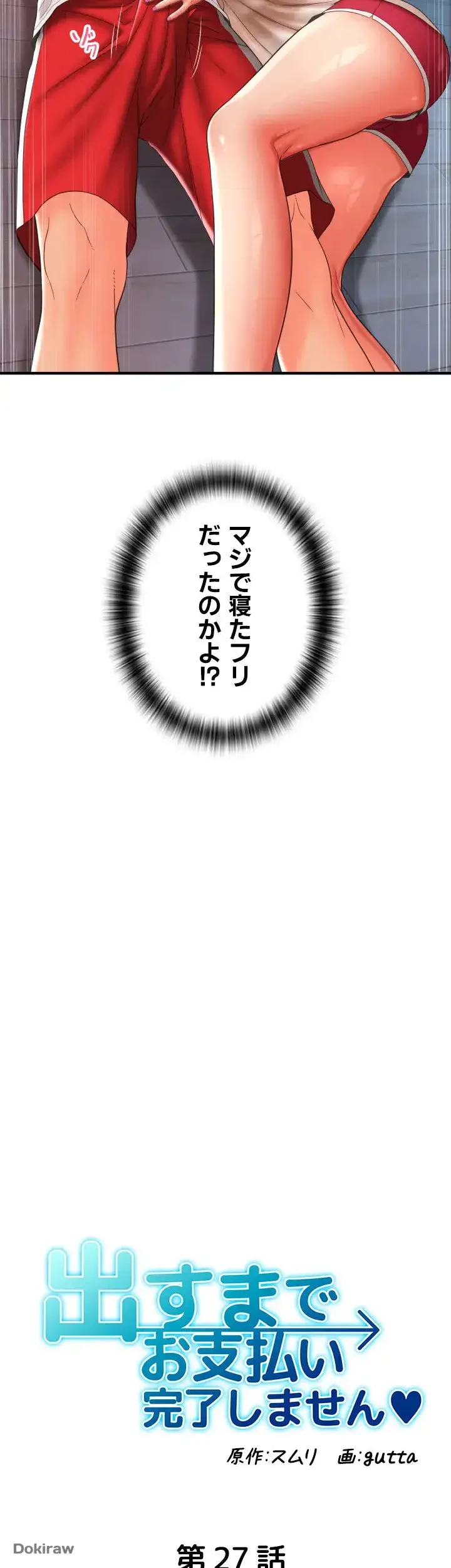 出すまでお支払い完了しません 第27話 - 4