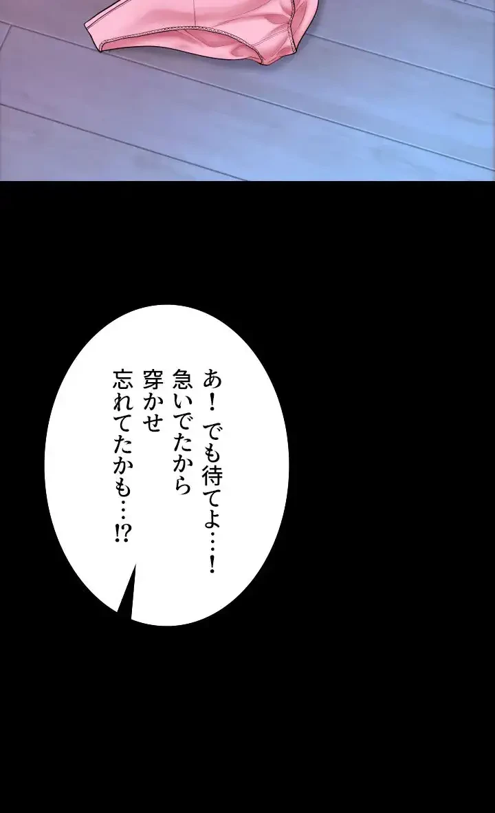 出すまでお支払い完了しません 第27話 - 58