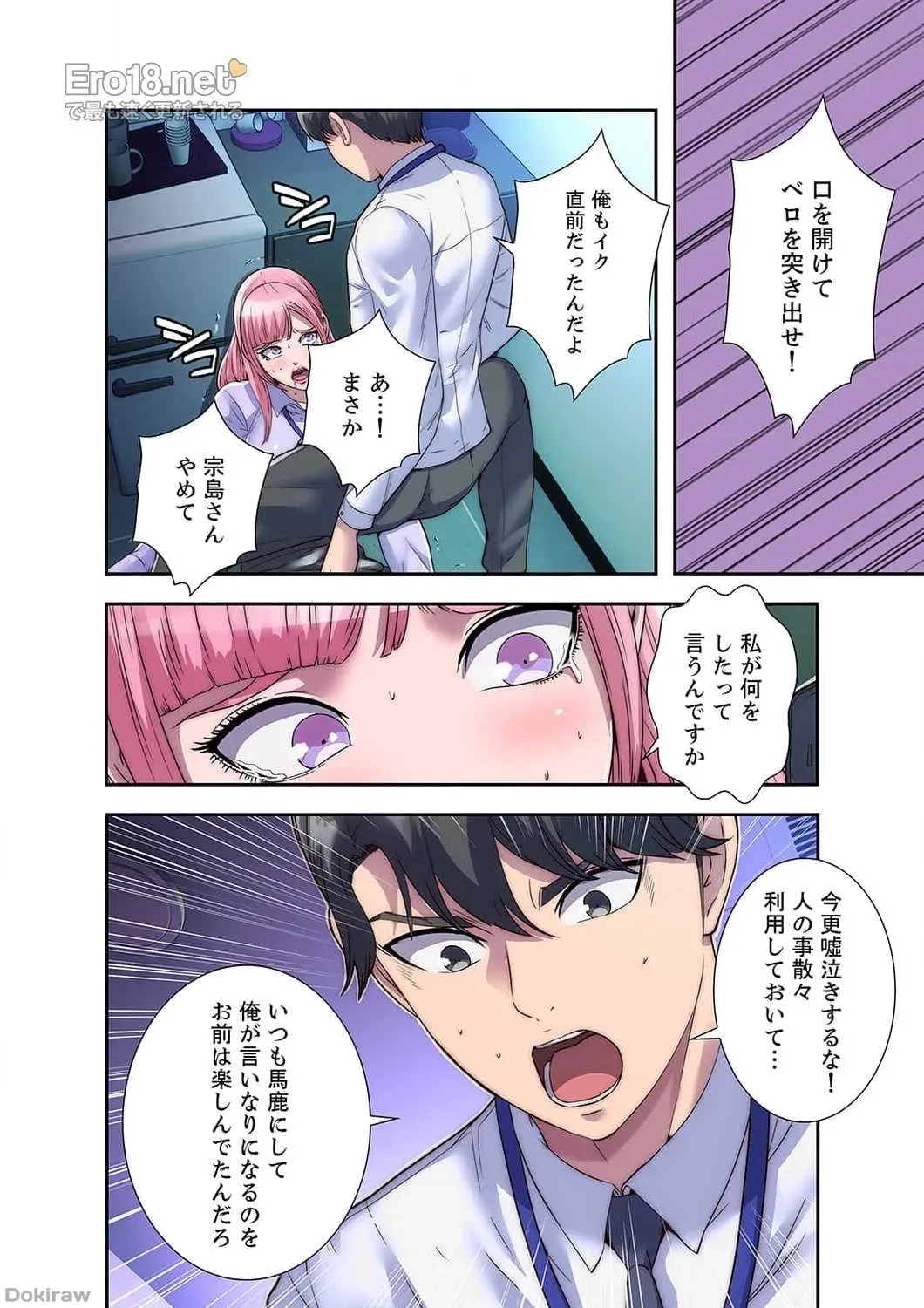 ヘル・ハーレム 第6話 - 6