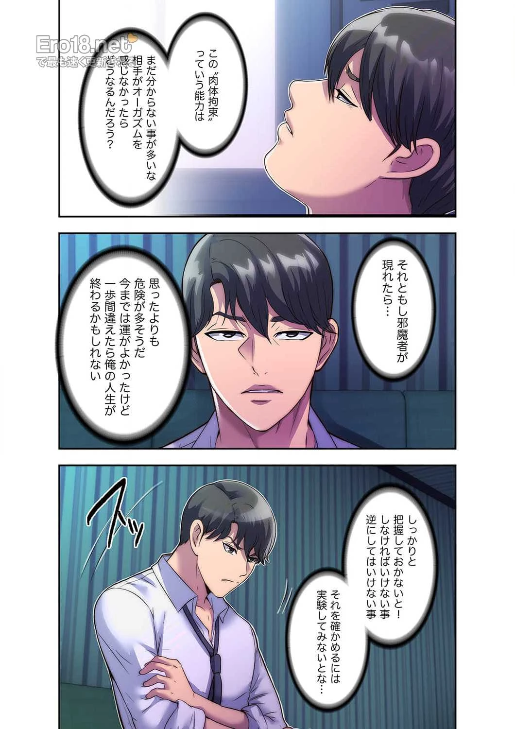 ヘル・ハーレム 第6話 - 18