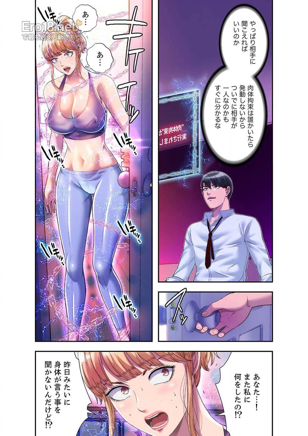 ヘル・ハーレム 第7話 - 8