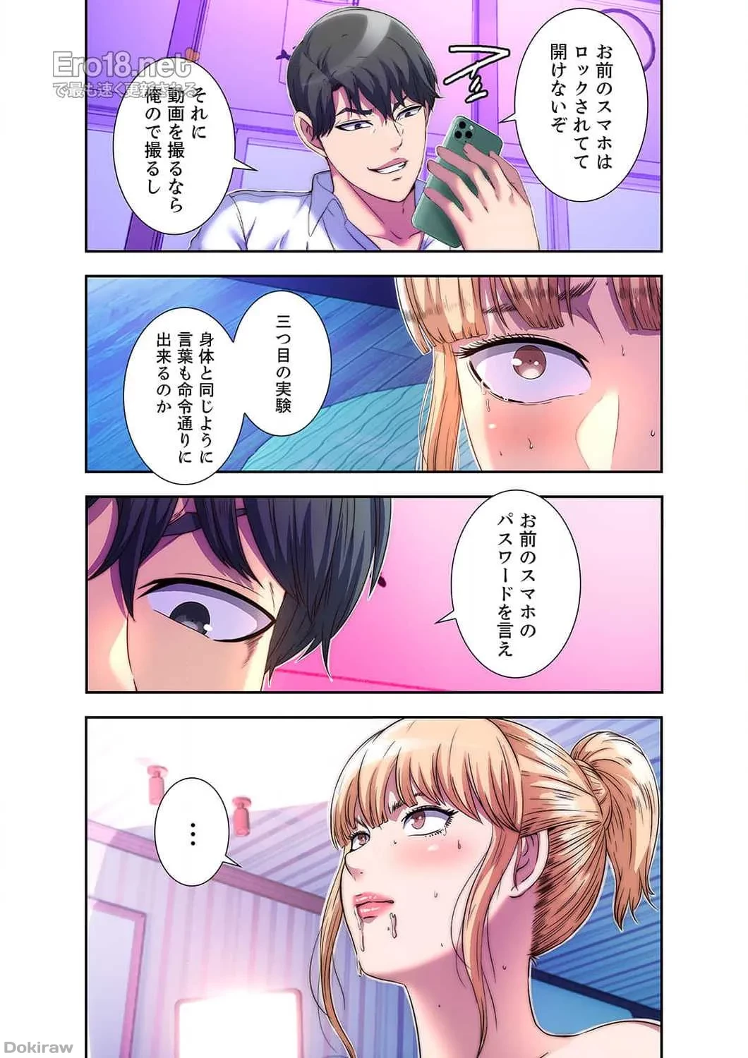 ヘル・ハーレム 第8話 - 6