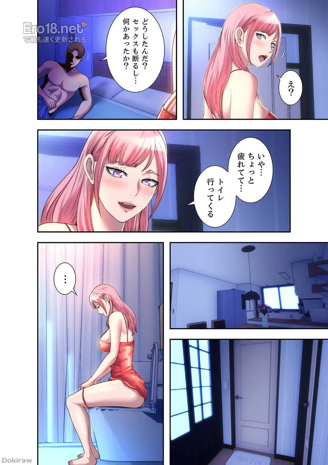 ヘル・ハーレム 第9話 - 6